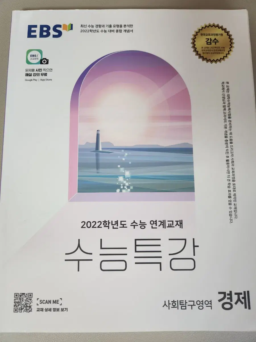 2022 수능특강 경제/2023 수능특강 영어독해연습